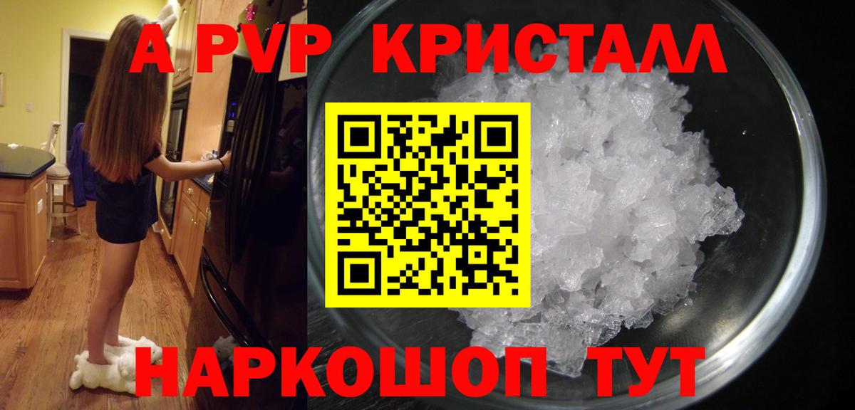 Alpha PVP мука  Вход с VPN  Рыбинск  купить закладку  A-PVP Соль 
