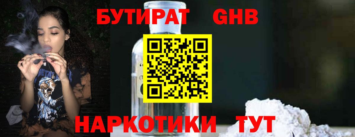Бутират  Вход с VPN  Рыбинск  Бутират BDO 33% 