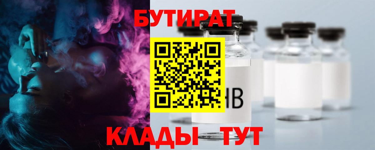 БУТИРАТ оксибутират Рыбинск