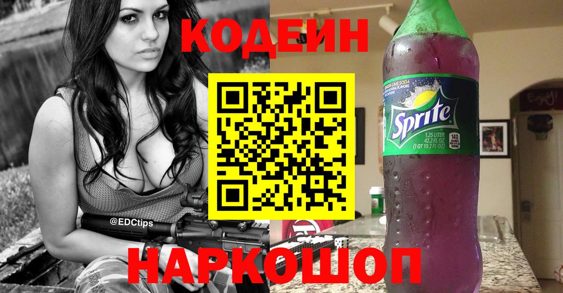 Кодеиновый сироп Lean Purple Drank Рыбинск