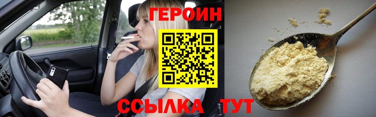 ГЕРОИН Heroin  Вход с VPN  Рыбинск 