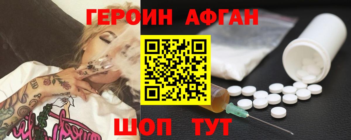 ГЕРОИН VHQ Рыбинск