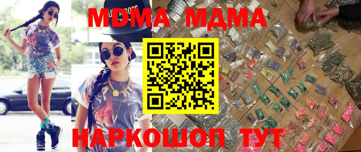 MDMA кристаллы Рыбинск