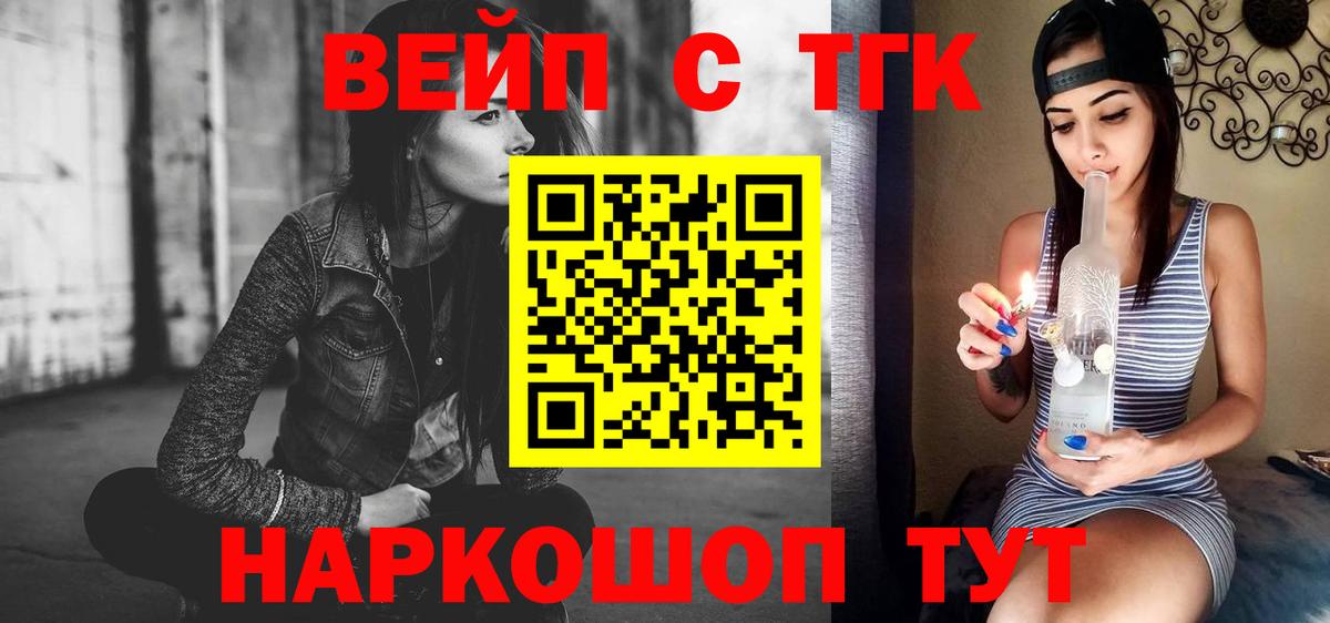 Рыбинск  Дистиллят ТГК концентрат  Вход с VPN  ТГК вейп с тгк 